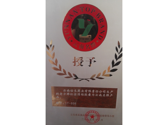 紅金消結(jié)膠囊云南名牌產(chǎn)品